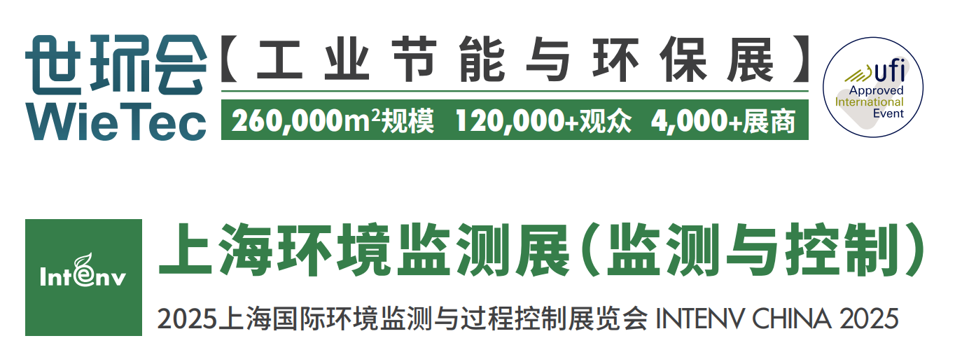 2025上海國際環境監測及過程控制展 中科德馨國產BOD快速檢測儀亮相助力智慧水務