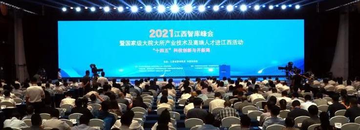 中科德馨環(huán)保科技有限公司參展江西智庫峰會(huì)