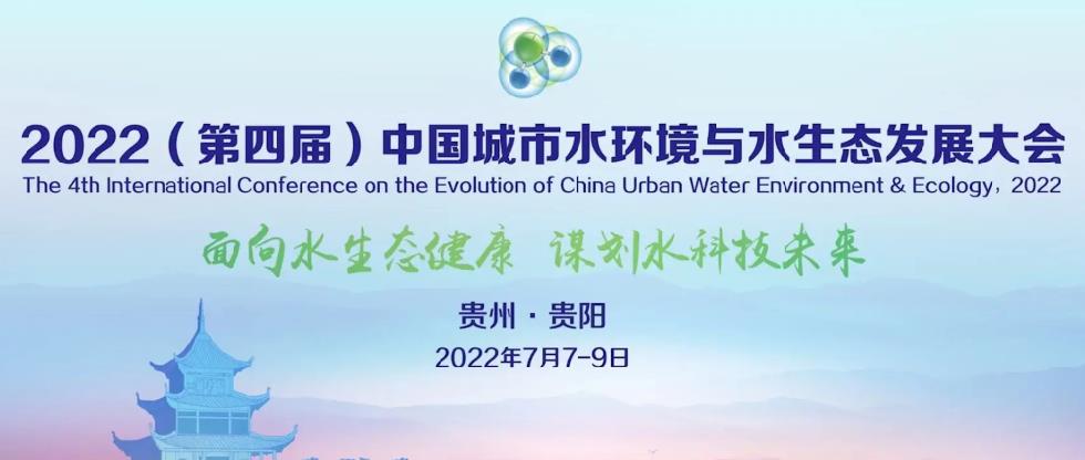 重慶中科德馨環(huán)保公司亮相第四屆水大會(huì)