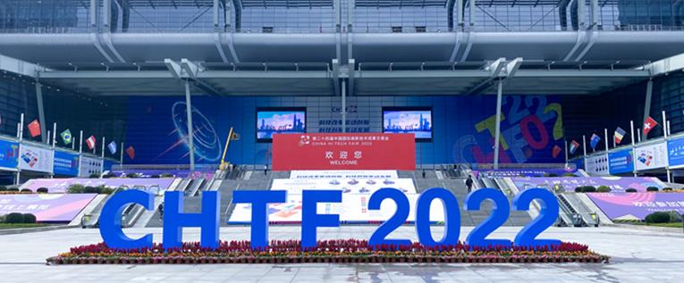 中科德馨參加第二十五屆中國國際高新技術成果交易會