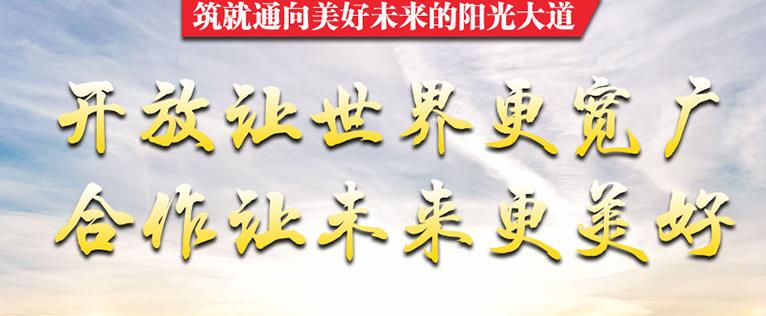習近平將出席第三屆“一帶一路”國際合作高峰論壇開幕式并發表主旨演講