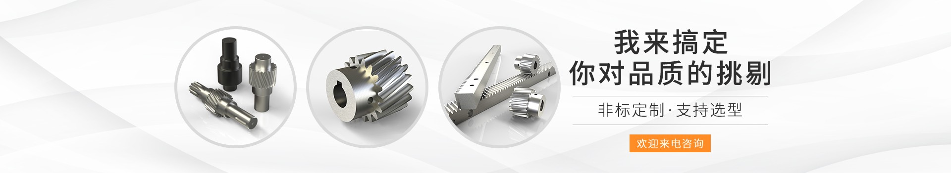 齒輪齒條模數(shù)規(guī)格參數(shù)齊全，高品質(zhì)非標定制