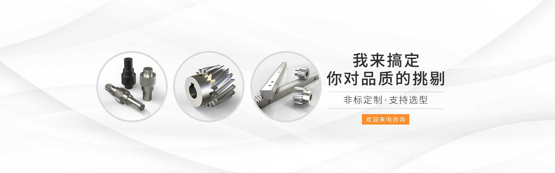 齒條加工廠家非標定制，免費選型